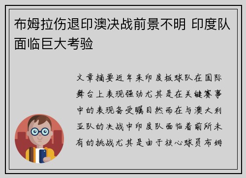 布姆拉伤退印澳决战前景不明 印度队面临巨大考验