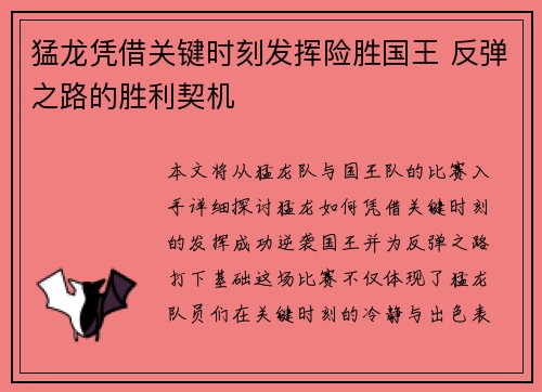 猛龙凭借关键时刻发挥险胜国王 反弹之路的胜利契机