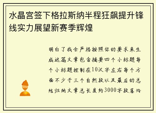 水晶宫签下格拉斯纳半程狂飙提升锋线实力展望新赛季辉煌 水晶宫签下格拉斯纳半程狂飙提升锋线实力展望新赛季辉煌