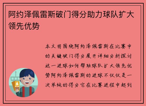阿约泽佩雷斯破门得分助力球队扩大领先优势