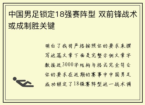 中国男足锁定18强赛阵型 双前锋战术或成制胜关键