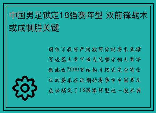 中国男足锁定18强赛阵型 双前锋战术或成制胜关键 中国男足锁定18强赛阵型 双前锋战术或成制胜关键