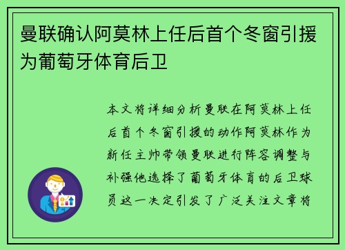 曼联确认阿莫林上任后首个冬窗引援为葡萄牙体育后卫