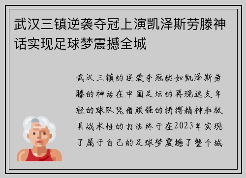 武汉三镇逆袭夺冠上演凯泽斯劳滕神话实现足球梦震撼全城