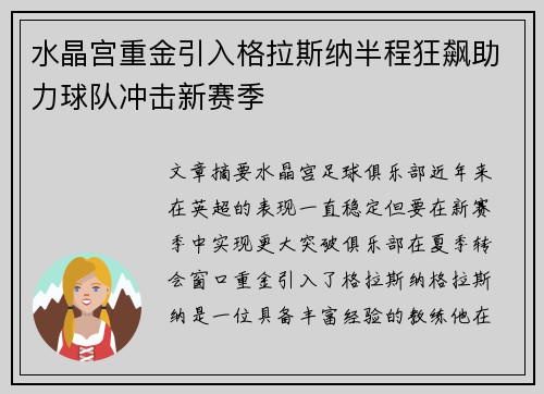 水晶宫重金引入格拉斯纳半程狂飙助力球队冲击新赛季 水晶宫重金引入格拉斯纳半程狂飙助力球队冲击新赛季